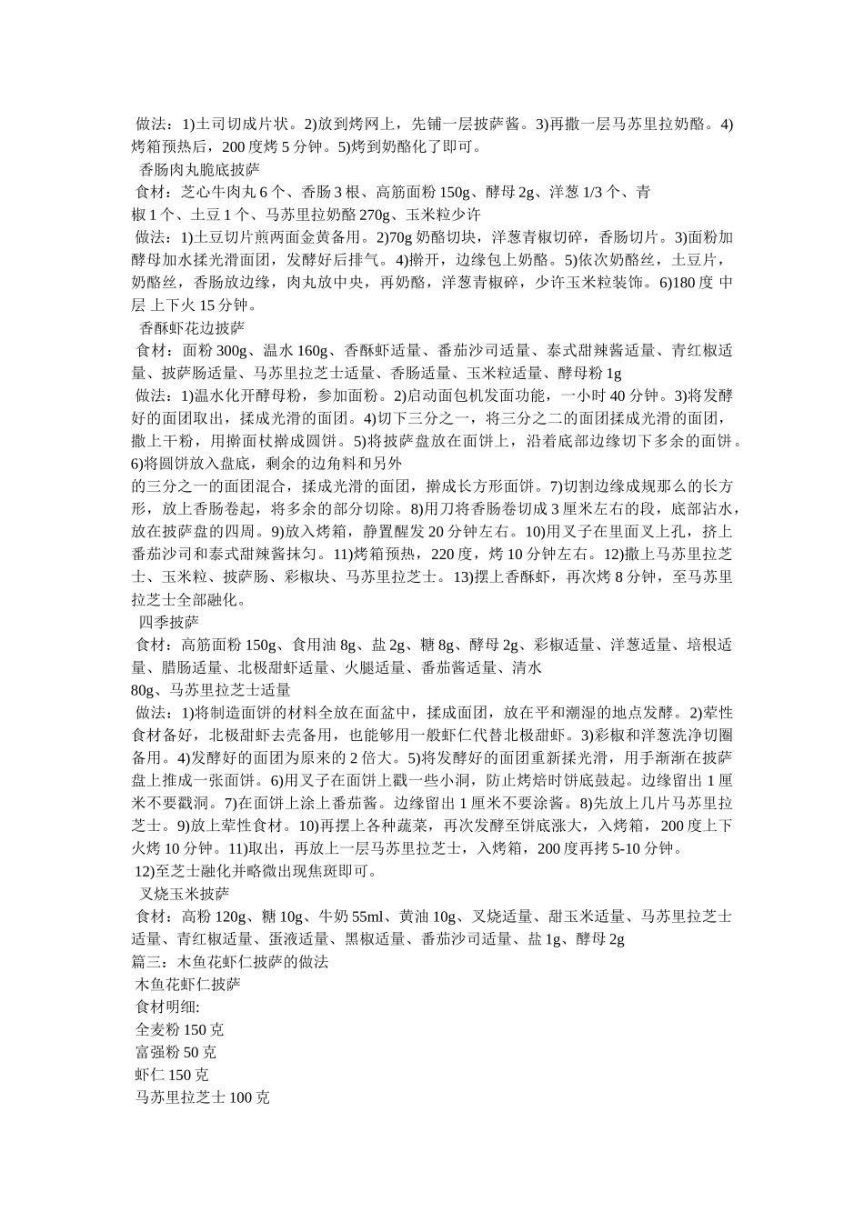 虾仁披萨的做法教程 _第2页