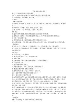 虾仁披萨的做法教程 
