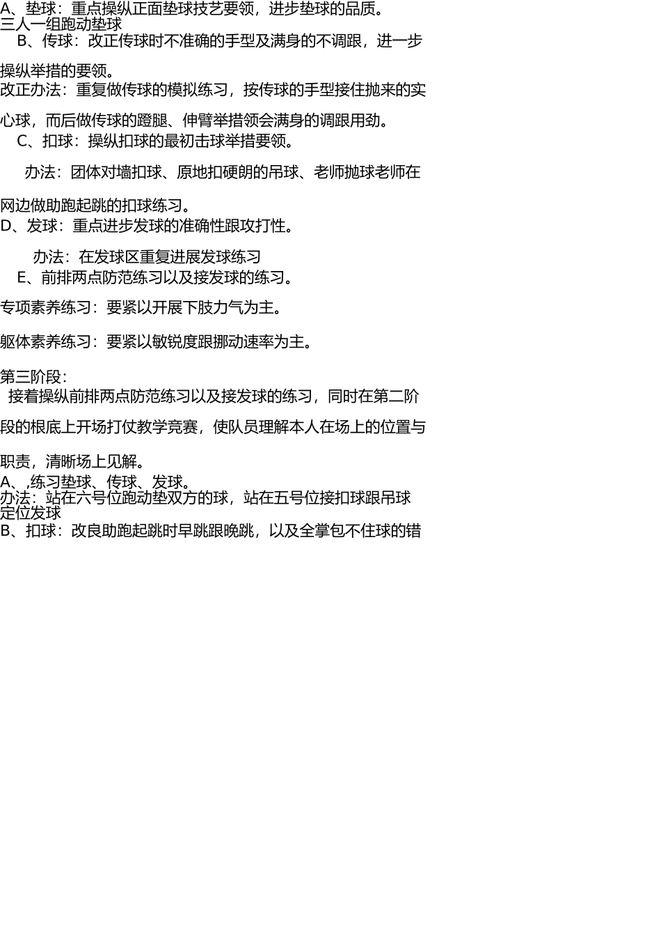 小学排球训练计划 _第3页