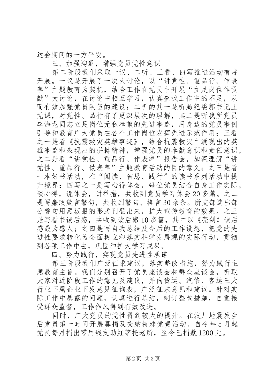 区城市交通运输管理所党支部“讲党性、重品性、作表率”主题教育活动总结材料_第2页
