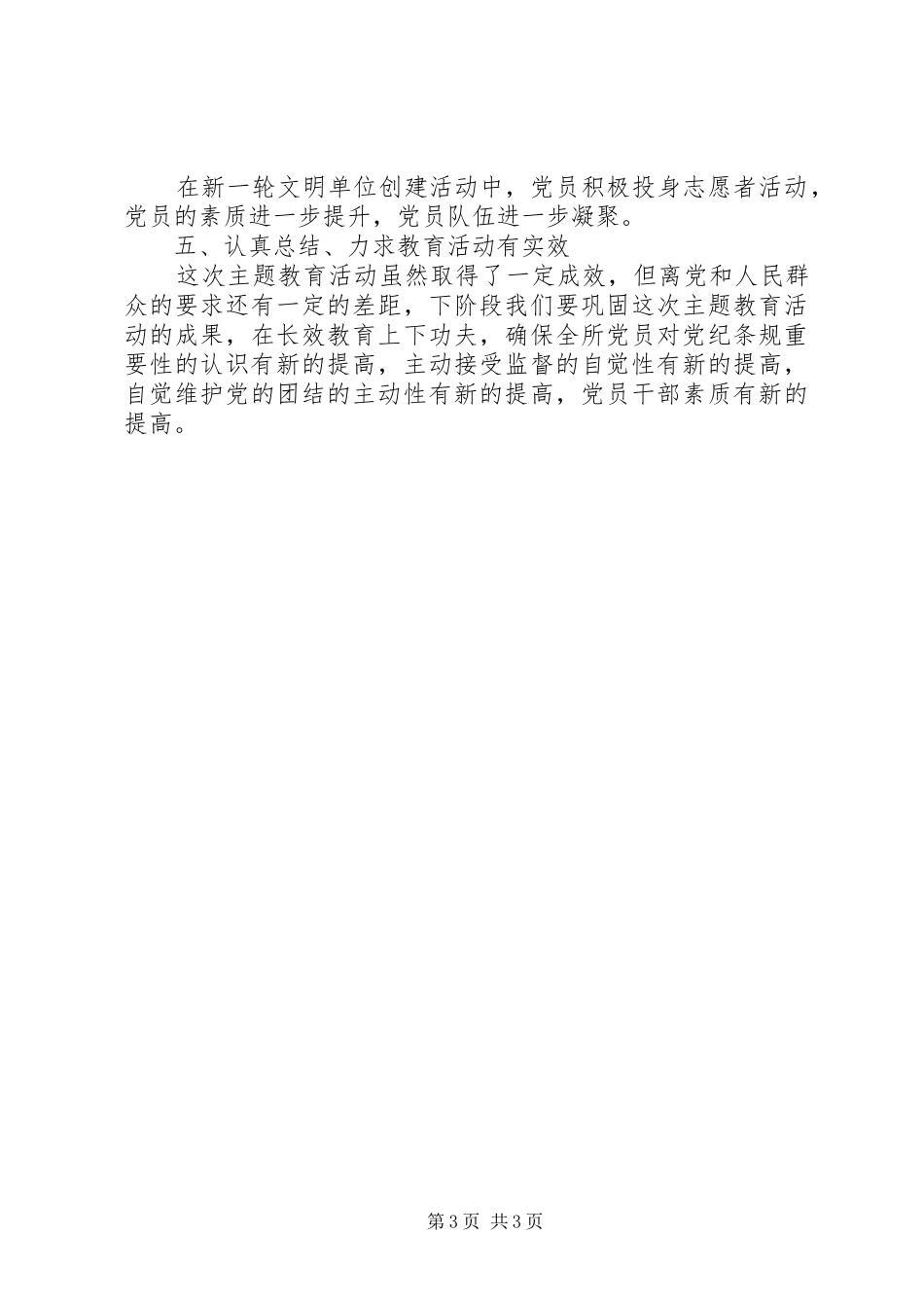 区城市交通运输管理所党支部“讲党性、重品性、作表率”主题教育活动总结材料_第3页