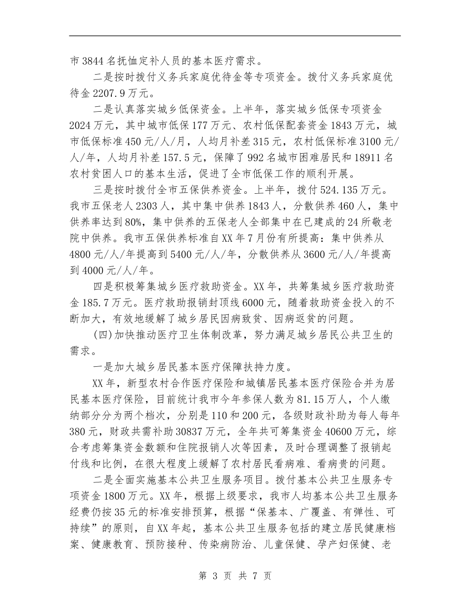 社会保障审计处2024工作总结及2024工作计划_第3页