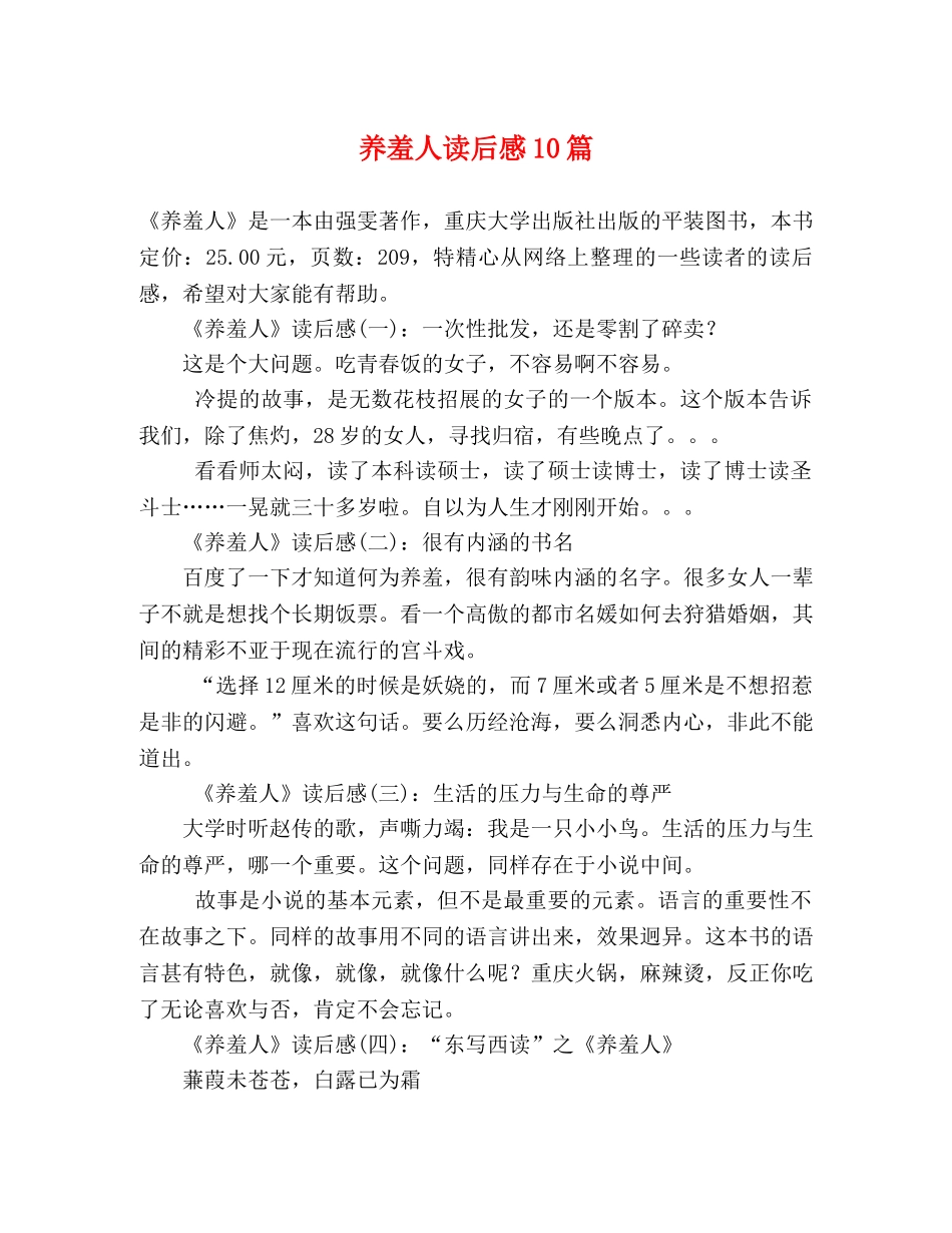 养羞人读后感10篇 _第1页