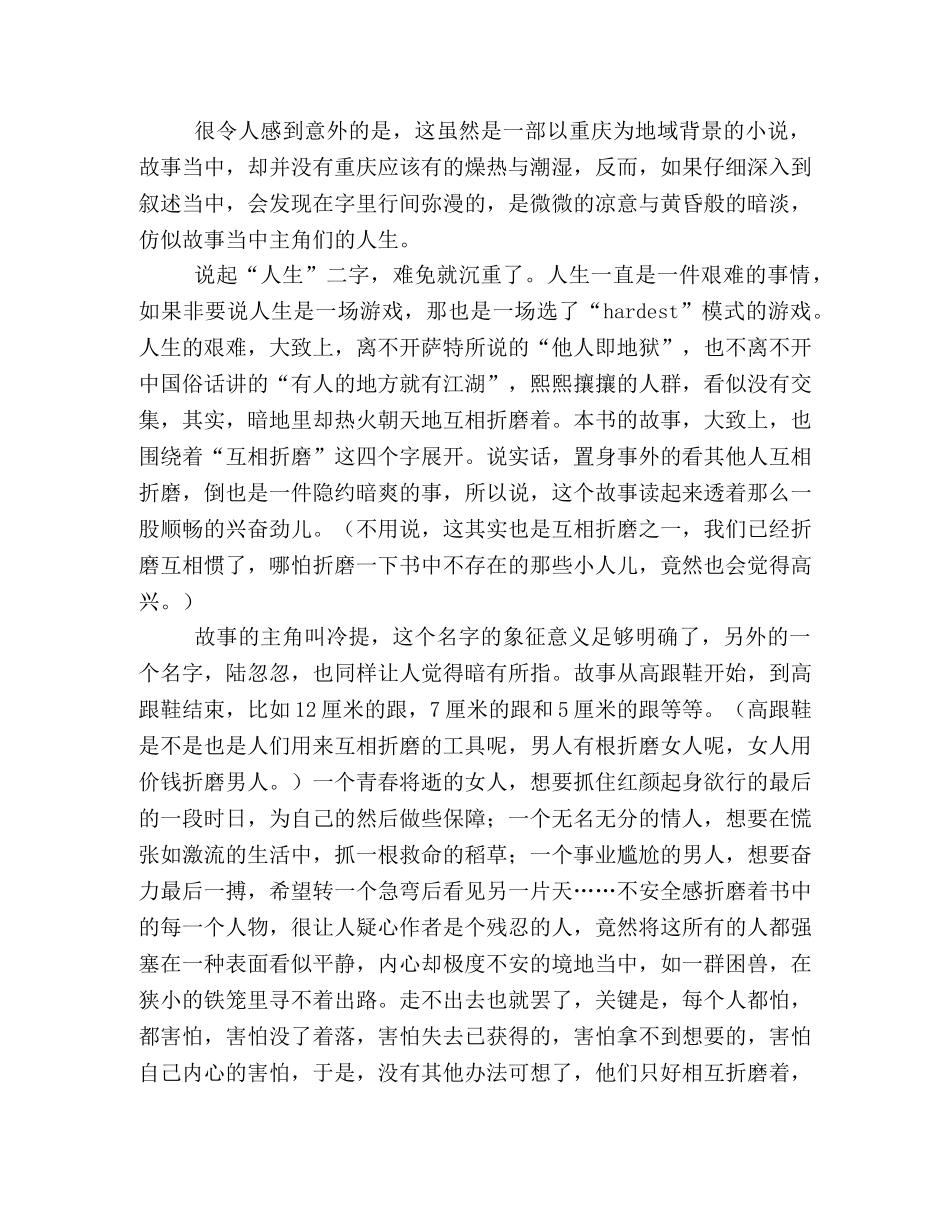 养羞人读后感10篇 _第2页