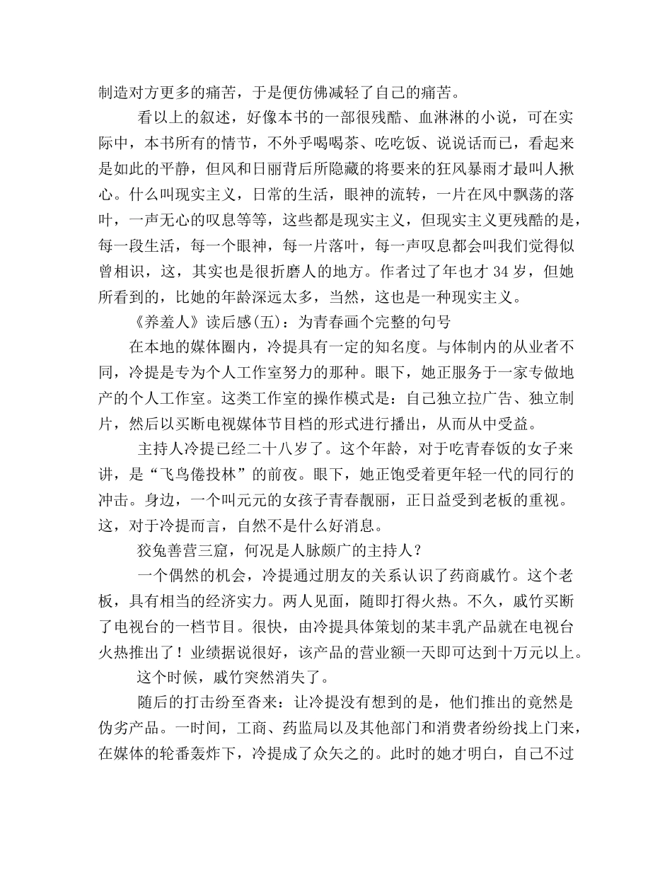 养羞人读后感10篇 _第3页