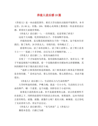 养羞人读后感10篇 