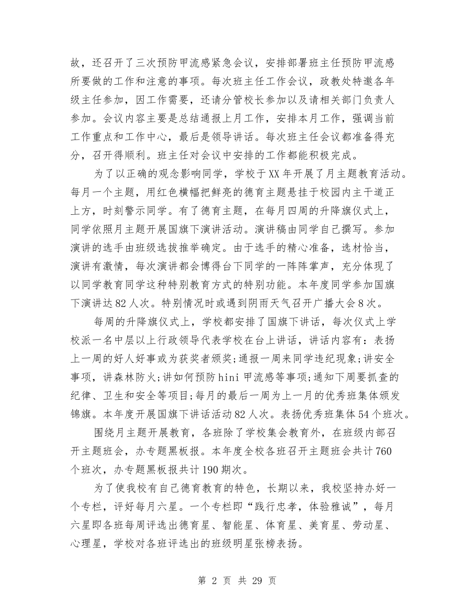 2024年政教处年终工作总结范文与2024年政治工作总结范文4篇汇编_第2页