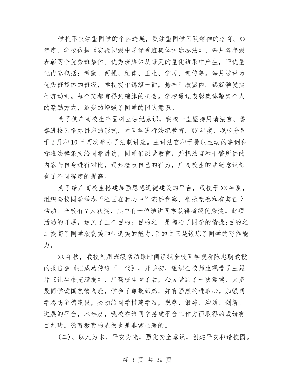 2024年政教处年终工作总结范文与2024年政治工作总结范文4篇汇编_第3页