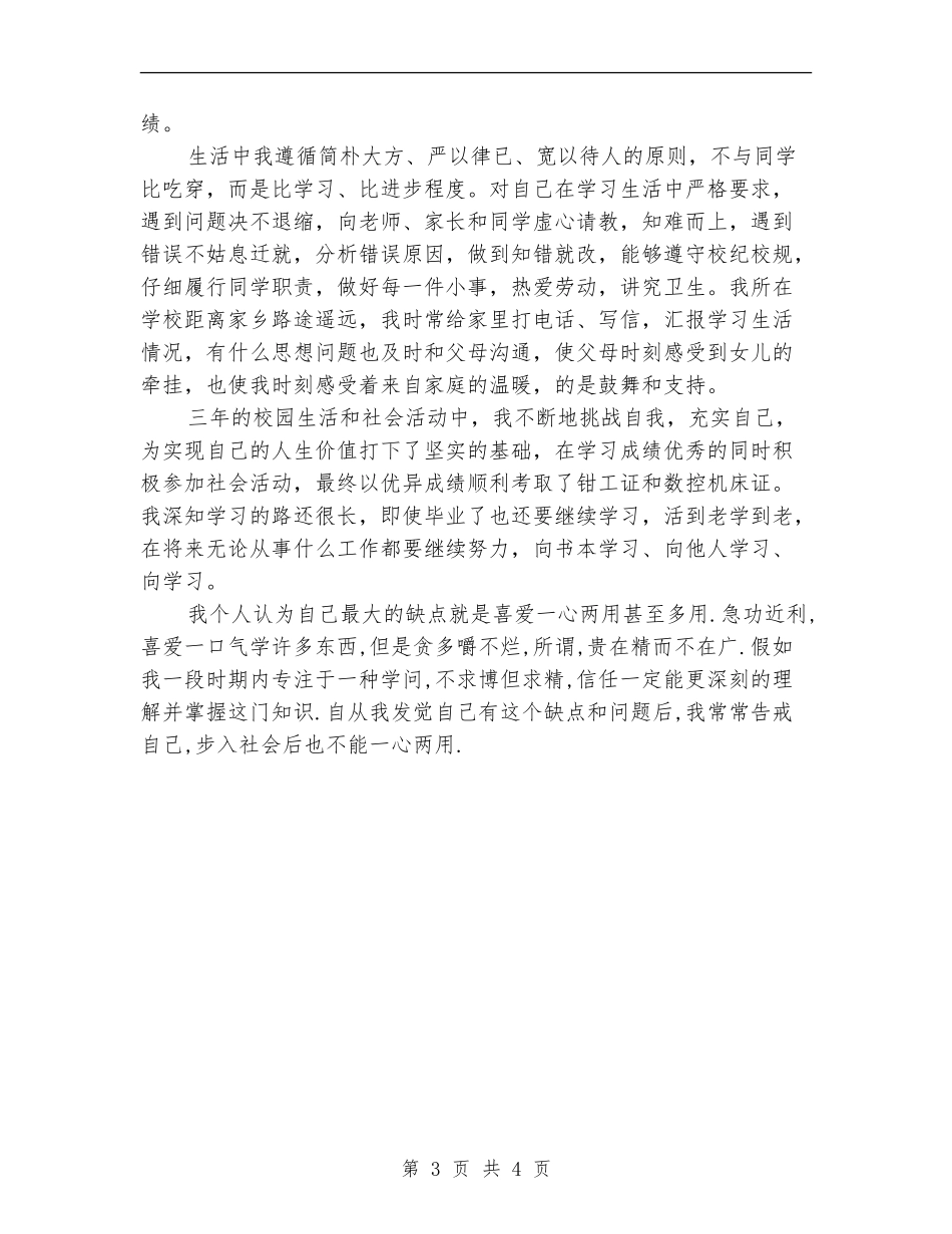 2024年中专生毕业小结_第3页