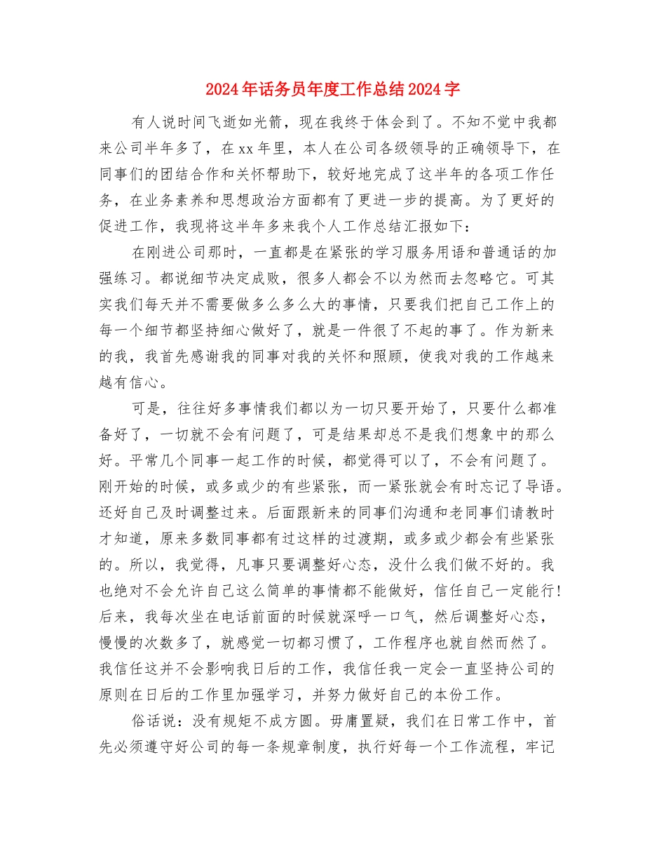 2024年话务员工作总结与2024年话务员年度工作总结1000字汇编_第3页