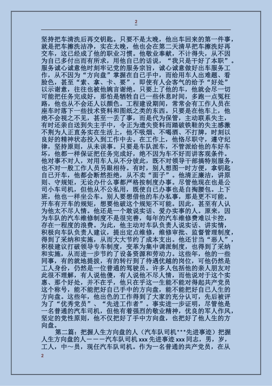 汽车队司机某某某先进事迹_第2页