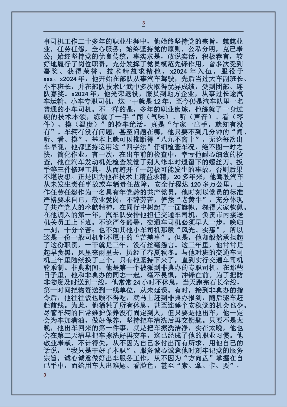 汽车队司机某某某先进事迹_第3页