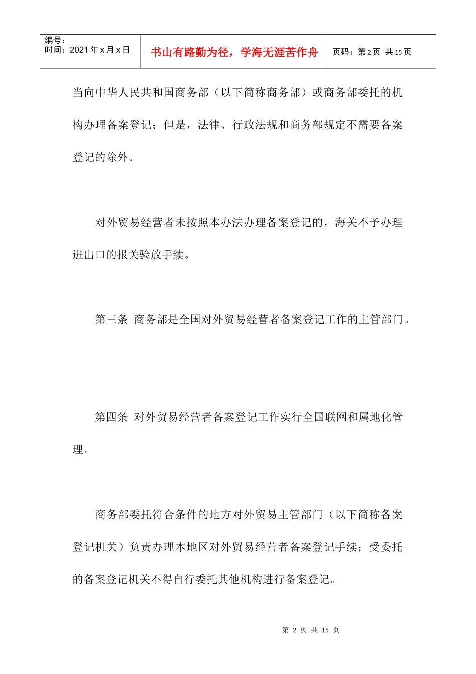 对外贸易经营者备案登记办法_第2页