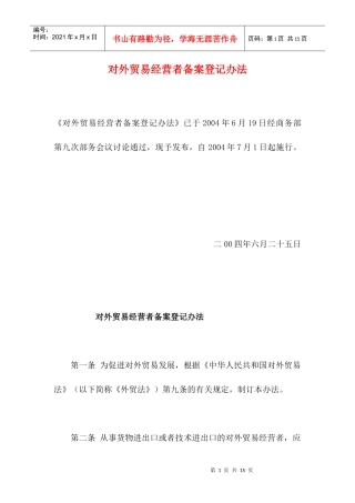 对外贸易经营者备案登记办法