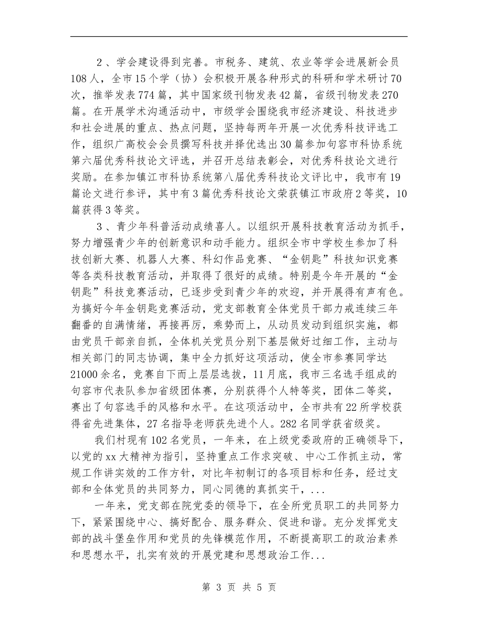 2024年4月科研机构党支部工作总结范文_第3页