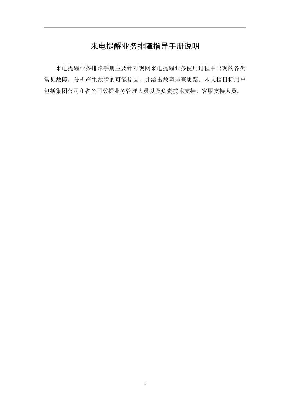 6-中国移动数据业务排障指导手册0513-来电提醒_第2页