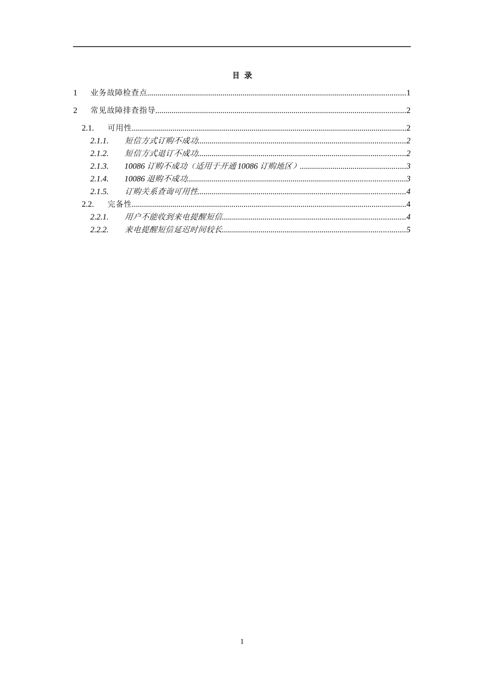 6-中国移动数据业务排障指导手册0513-来电提醒_第3页