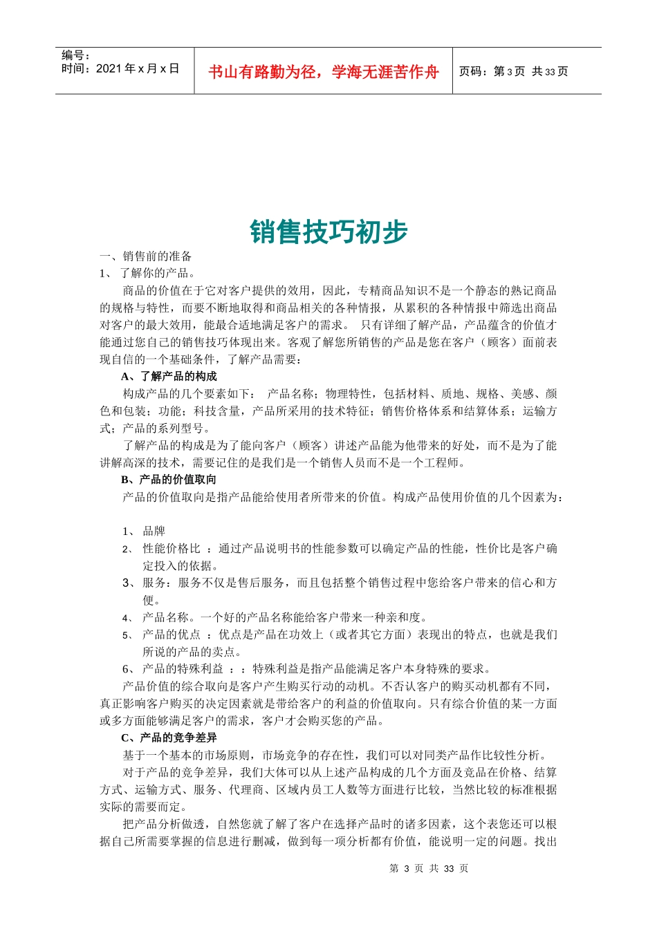 中国市场销售部业务员培训手册(下)_第3页