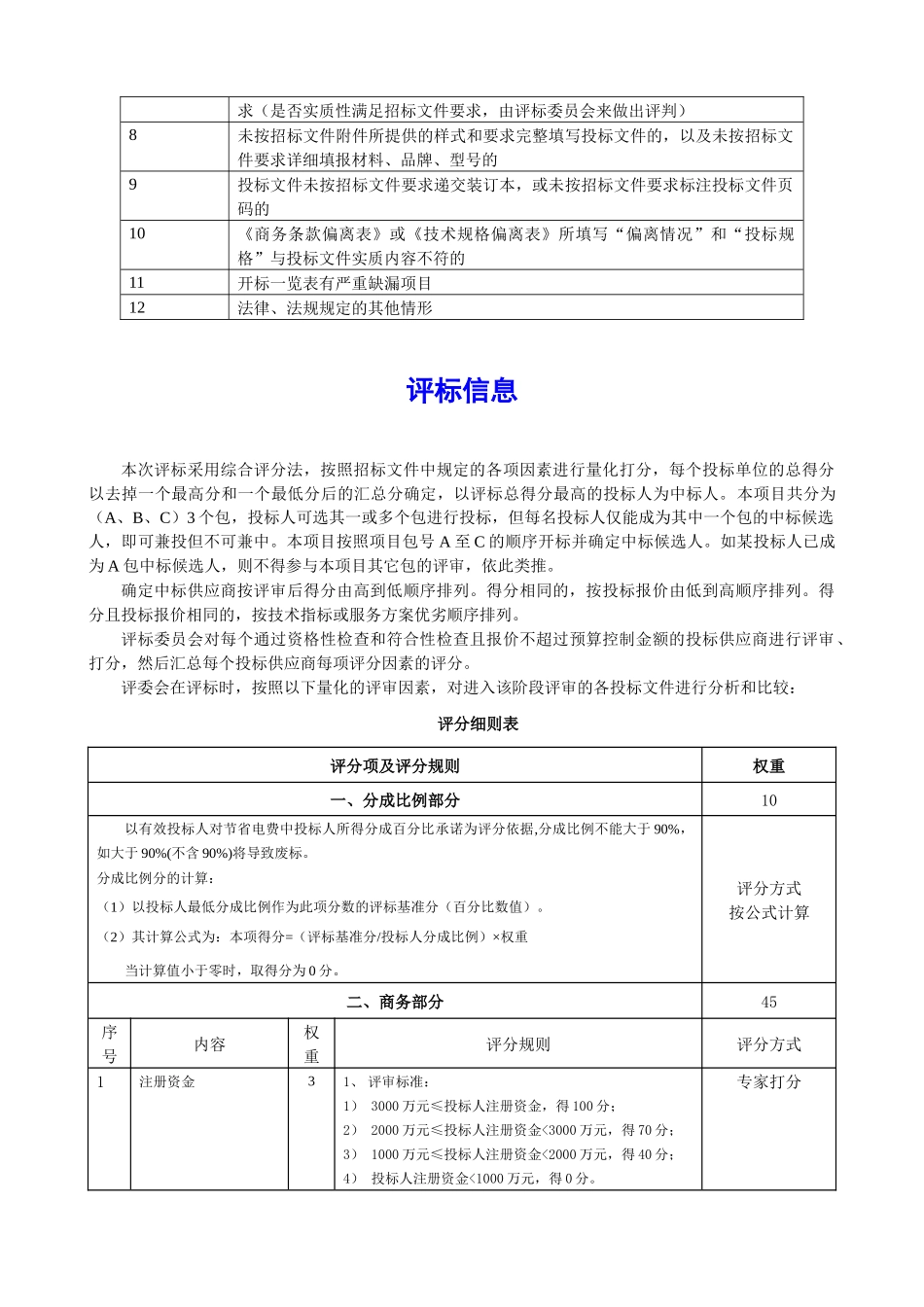 (B包)坪山新区LED路灯改造服务类(确认稿)_第3页