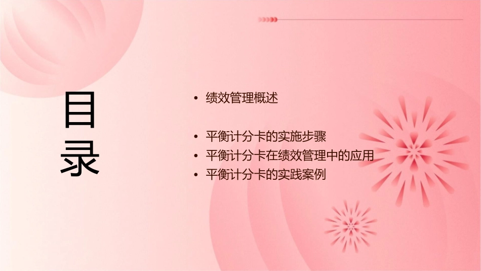 绩效管理与平衡计分卡课件_第2页