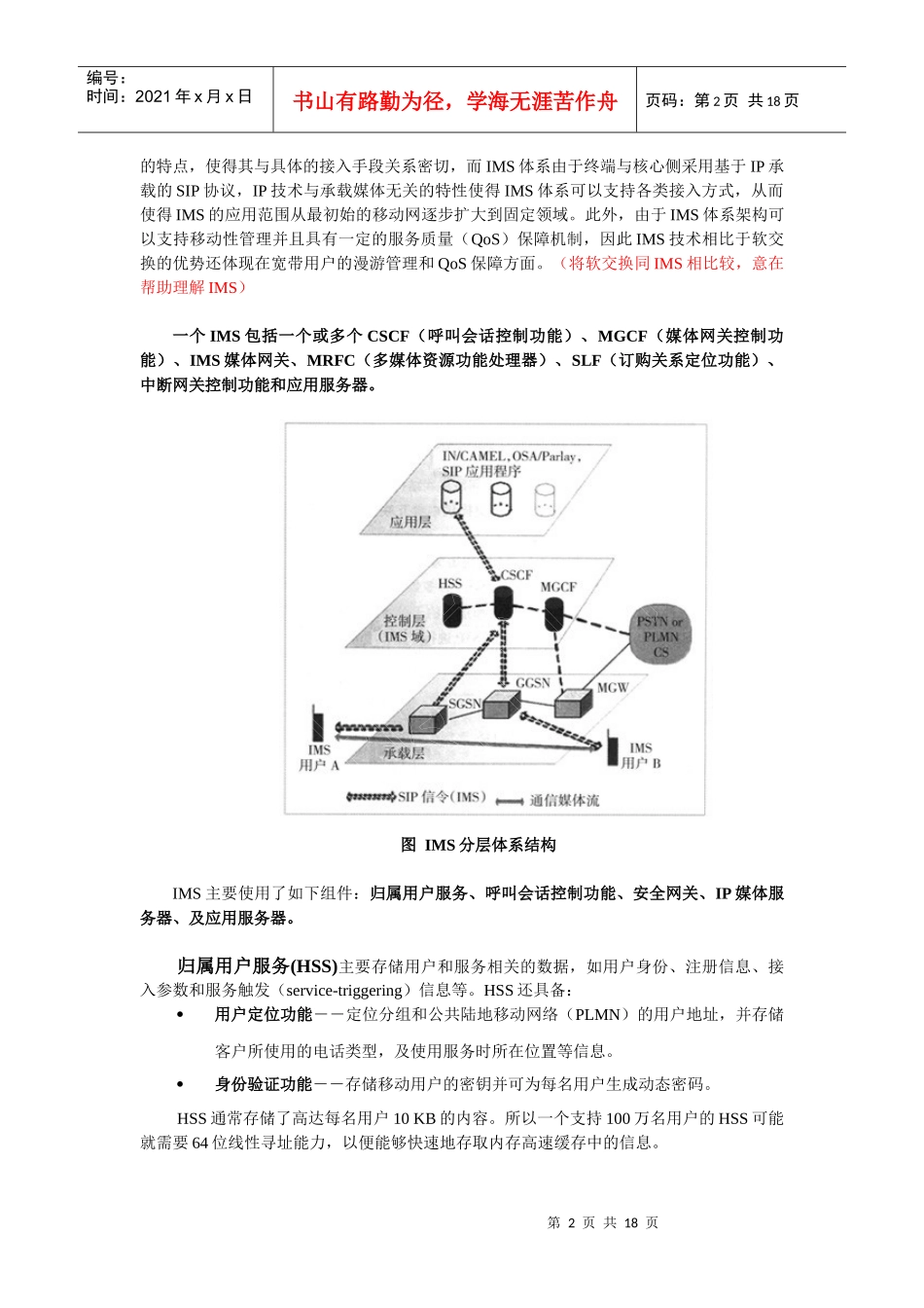 IP多媒体子系统_第2页