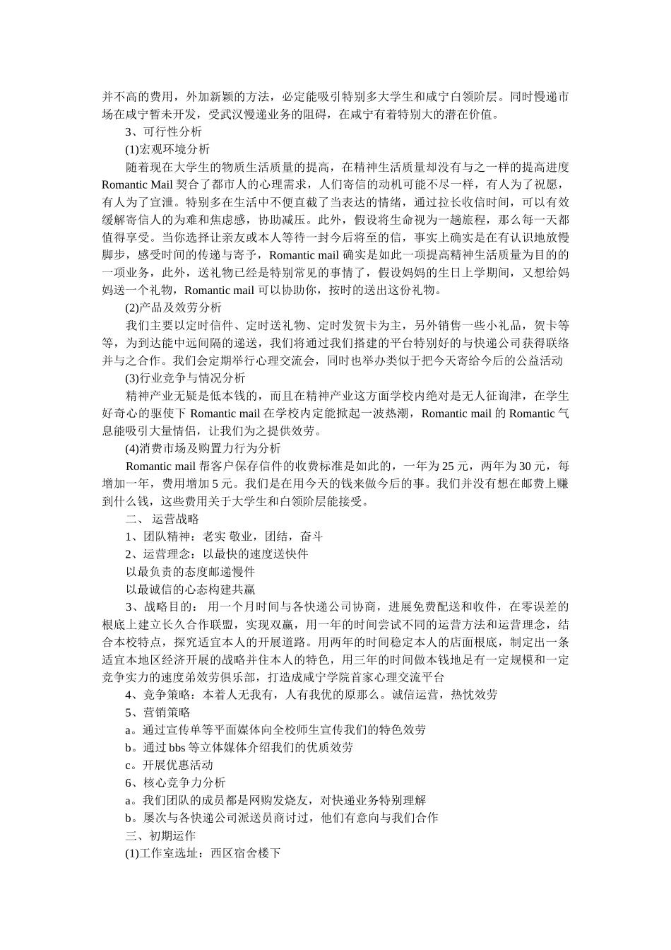 校区快递联盟创业计划书范文 _第2页