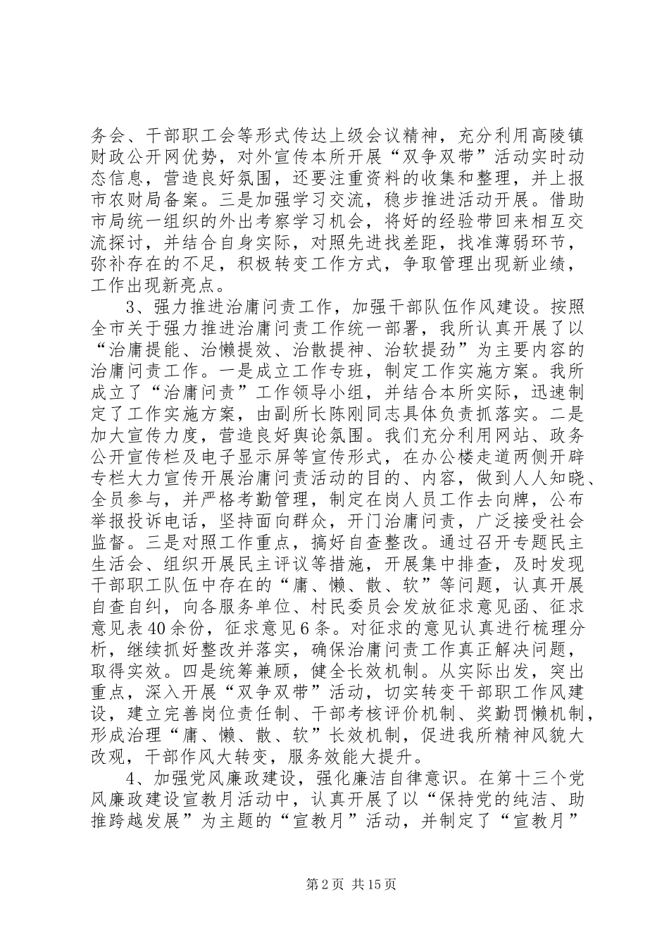 市财政所工作总结_第2页