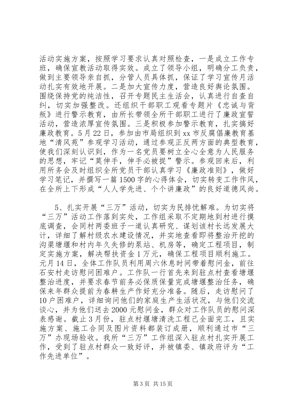 市财政所工作总结_第3页