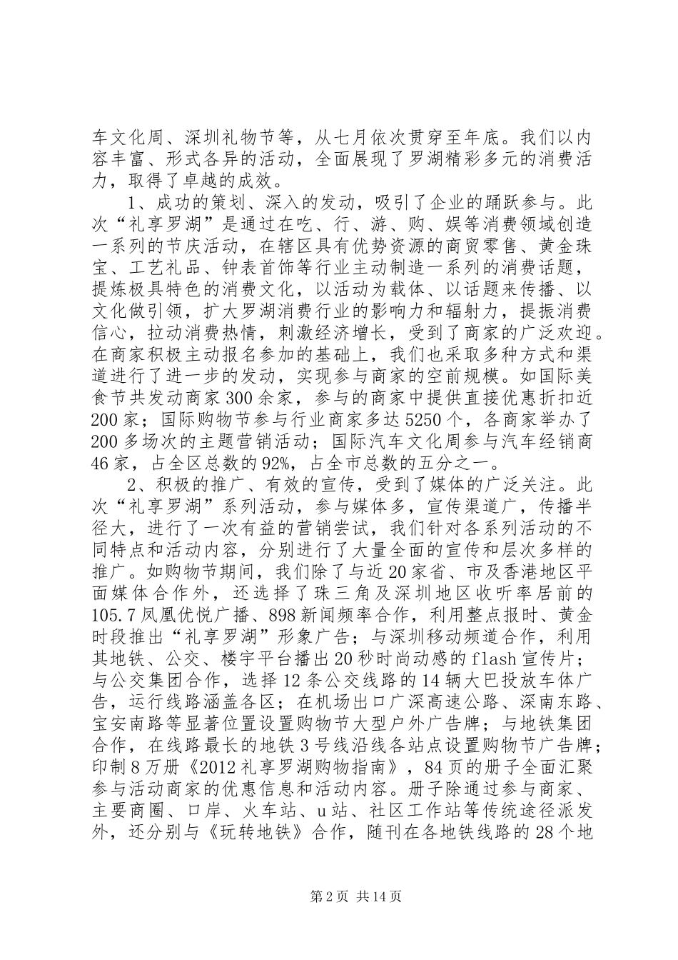 区经济促进局工作总结报告_第2页