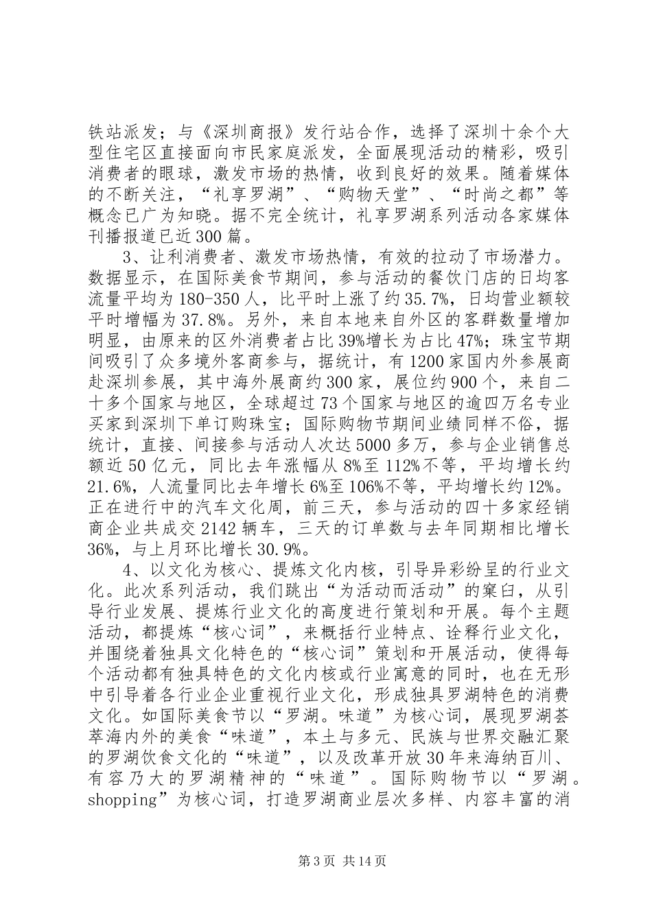 区经济促进局工作总结报告_第3页