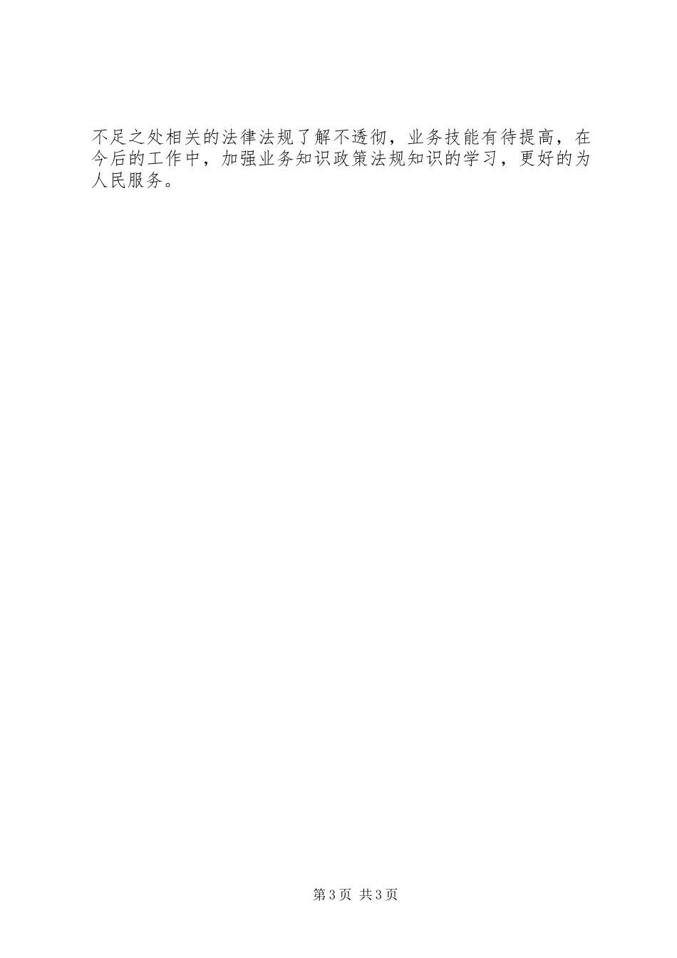国家公务员年度考核工作总结模板范文_第3页