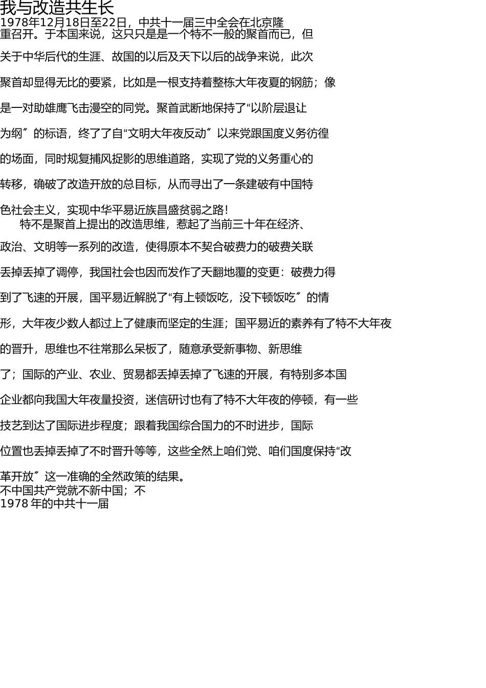 我与改革成长 _第1页