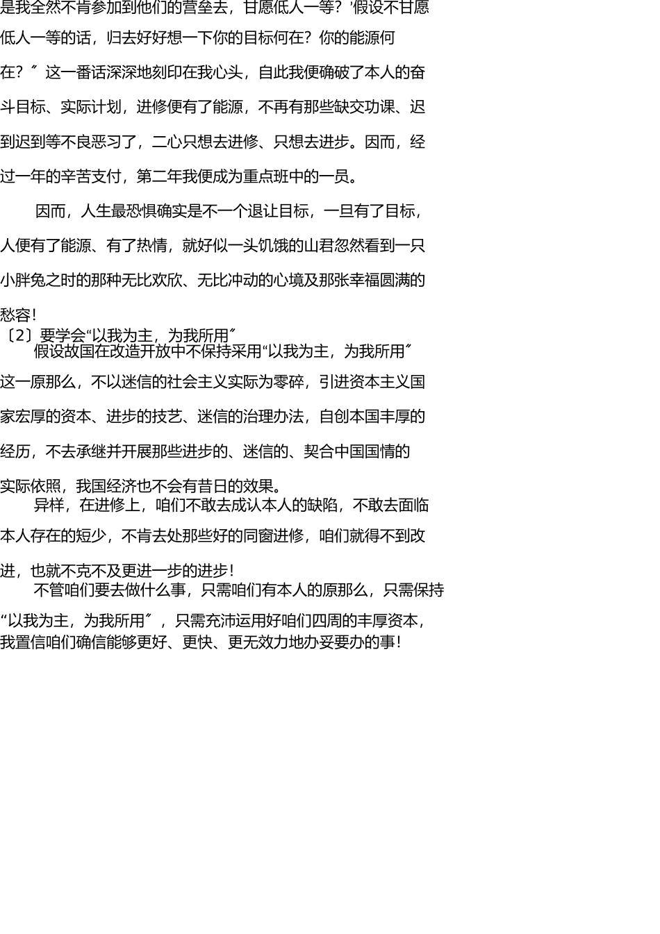 我与改革成长 _第3页