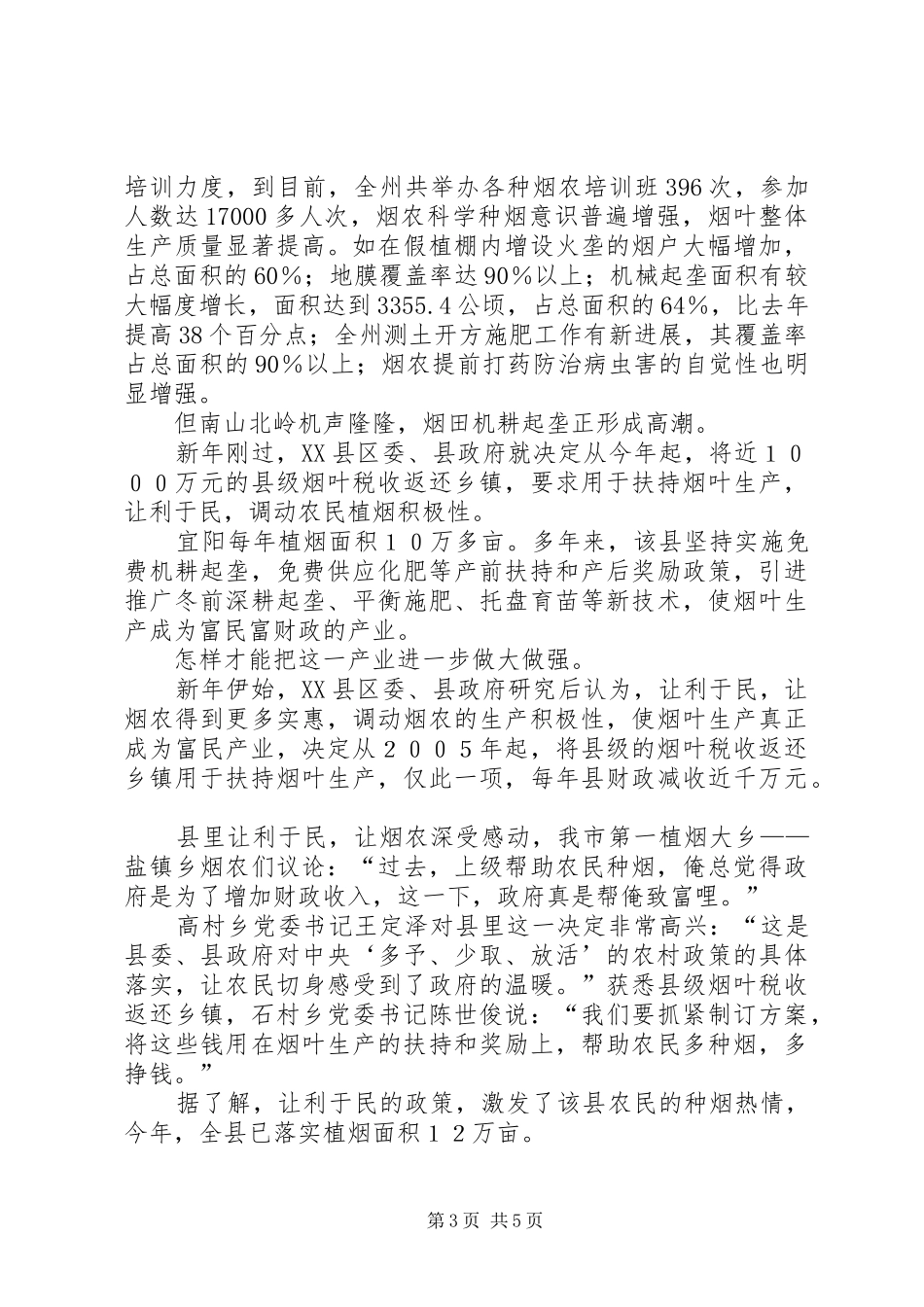 年度烟叶收购工作总结_第3页