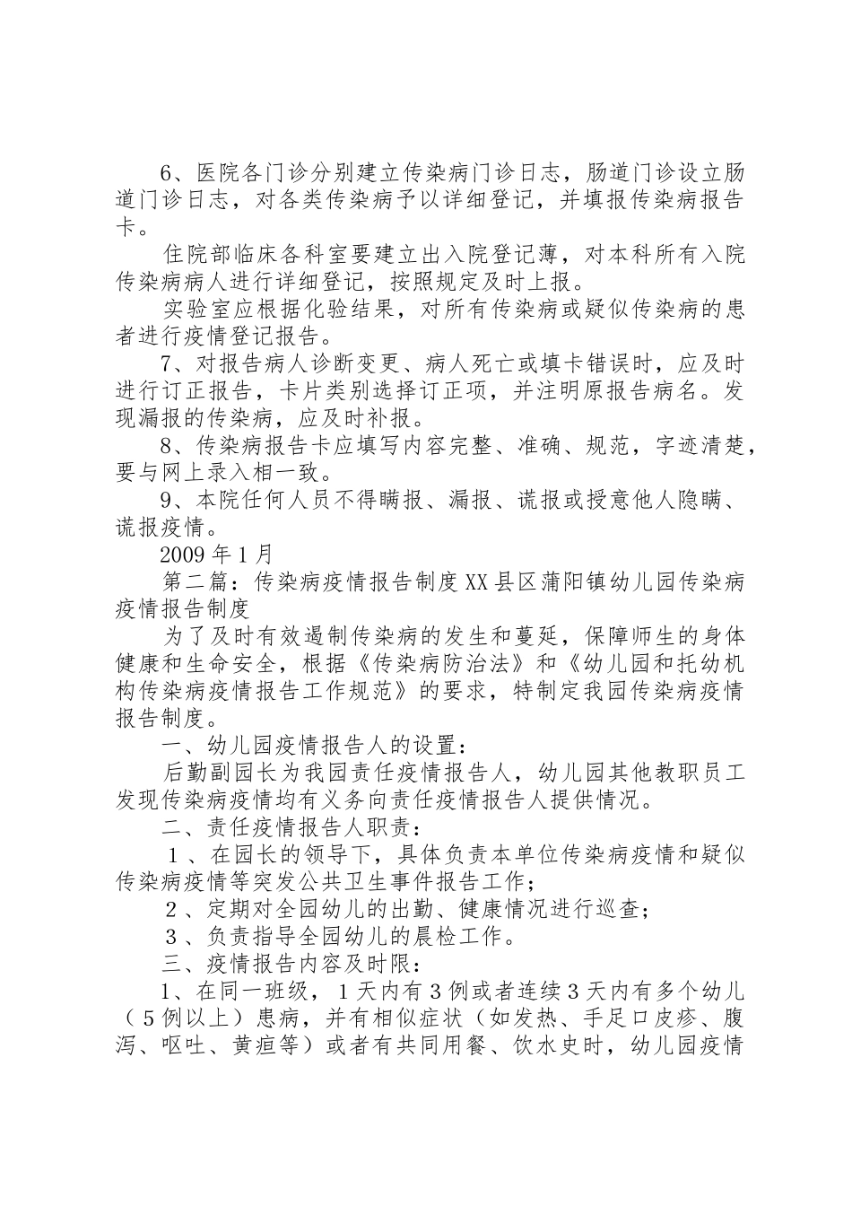 传染病疫情报告规章制度_1_第2页