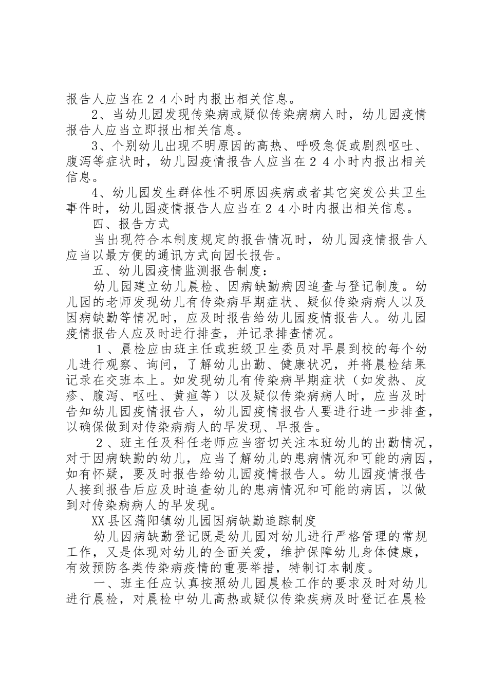 传染病疫情报告规章制度_1_第3页
