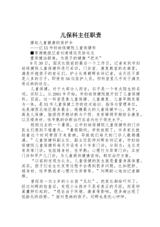儿保科主任职责要求 