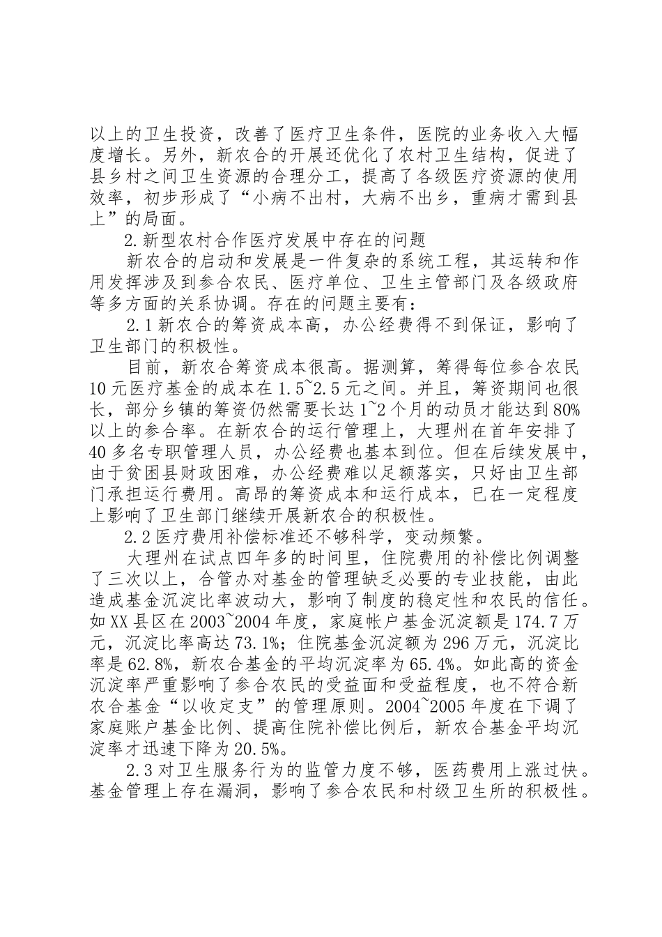 新型农村合作医疗规章制度管理_第2页