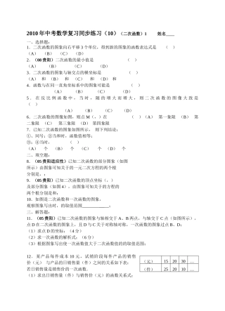 数级人教新课标10二次函数同步练习 