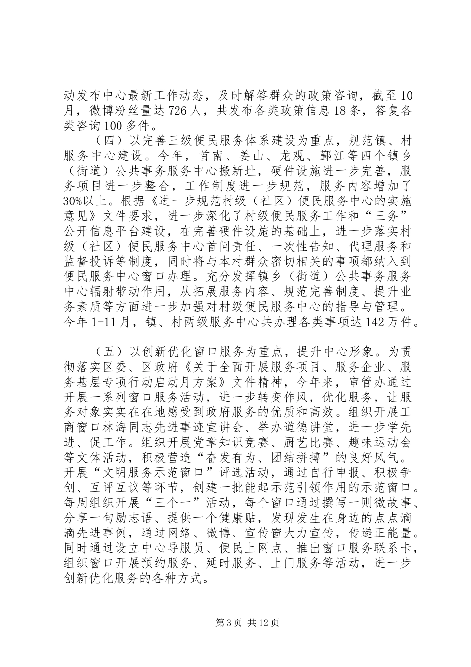 区行政审批管理办公室工作总结报告_第3页