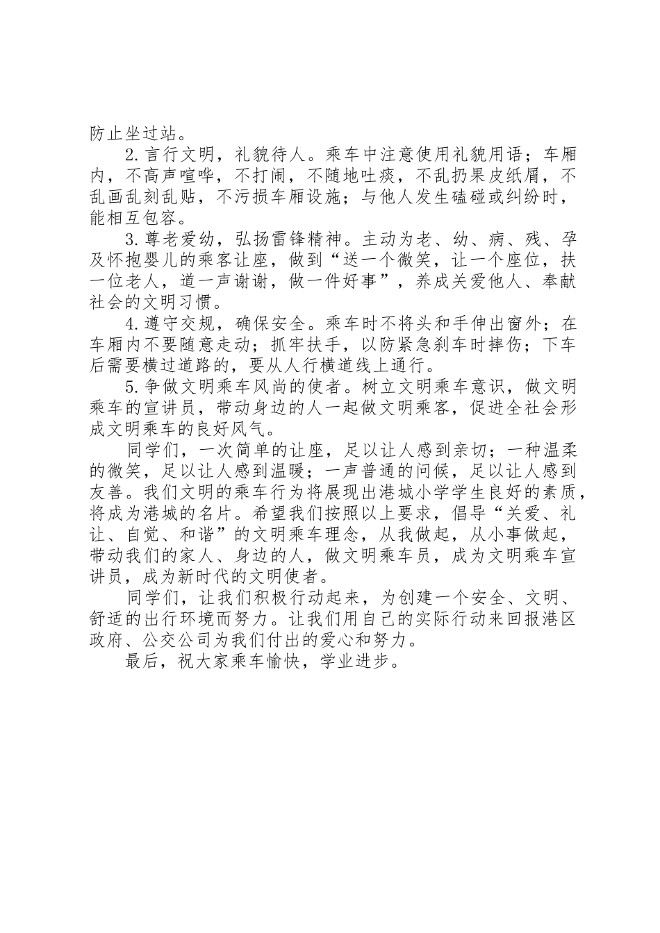 关于文明乘车的倡议书范文_第2页