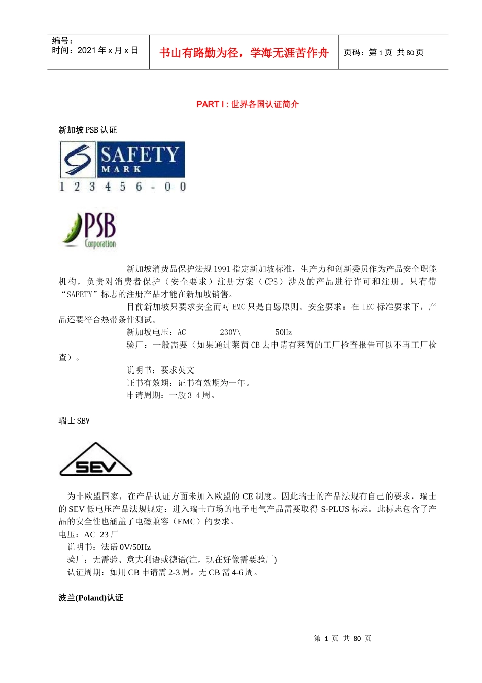 世界各国认证简介及进口规定_第1页