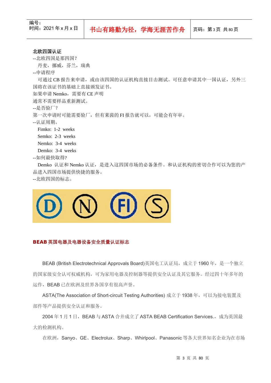 世界各国认证简介及进口规定_第3页