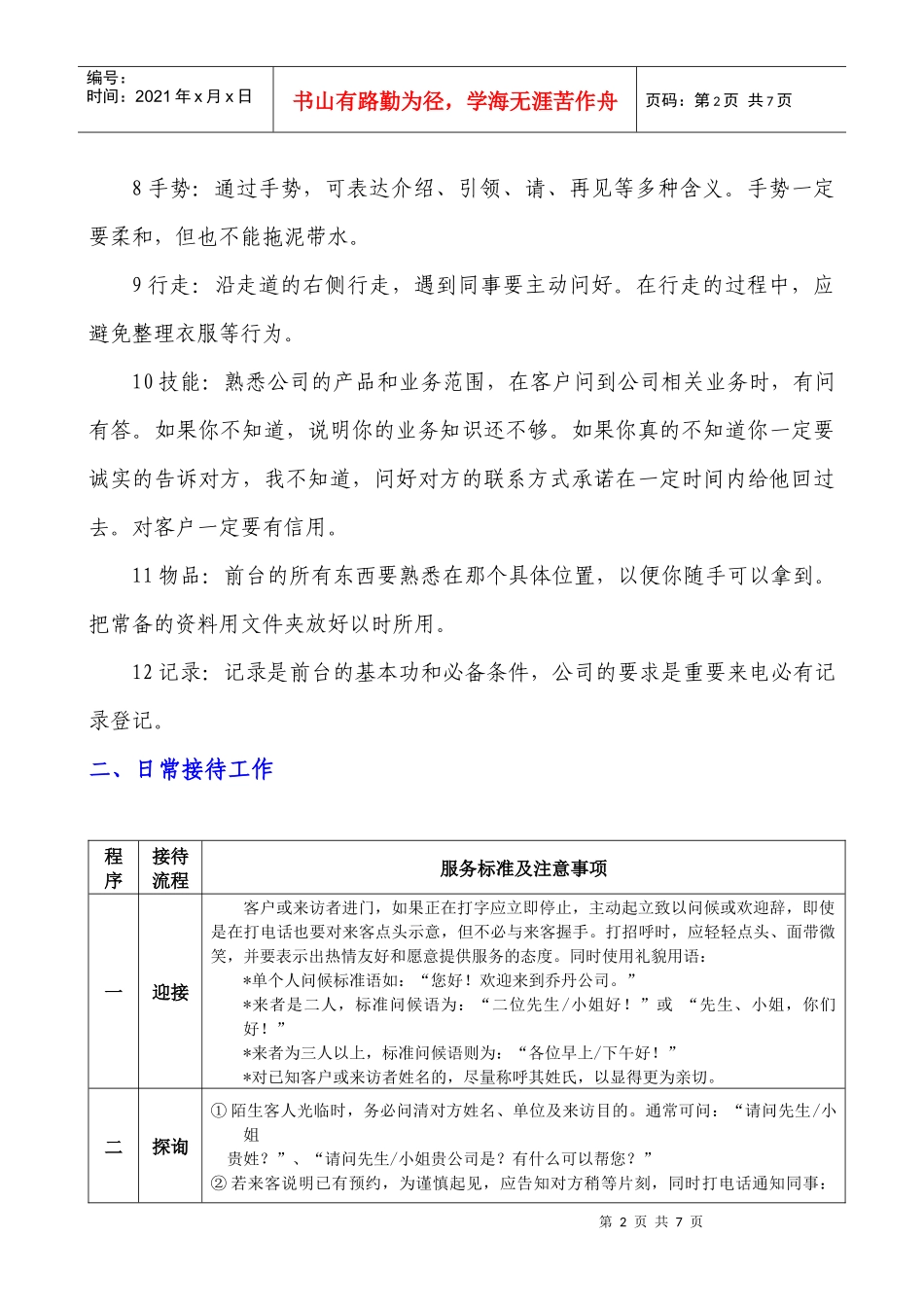 【前台接待培训】行业通用-前台文员服务规范培训_第2页