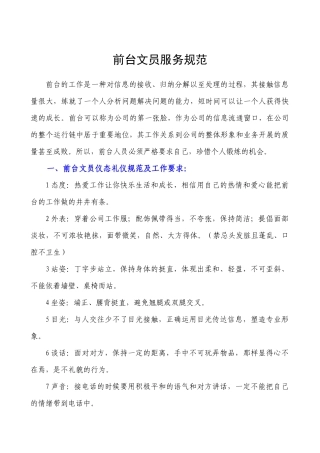 【前台接待培训】行业通用-前台文员服务规范培训