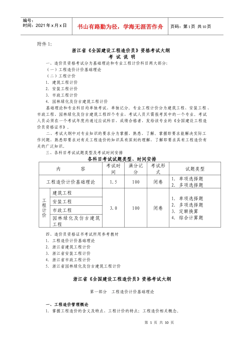 土建造价员考试 纲要_第1页