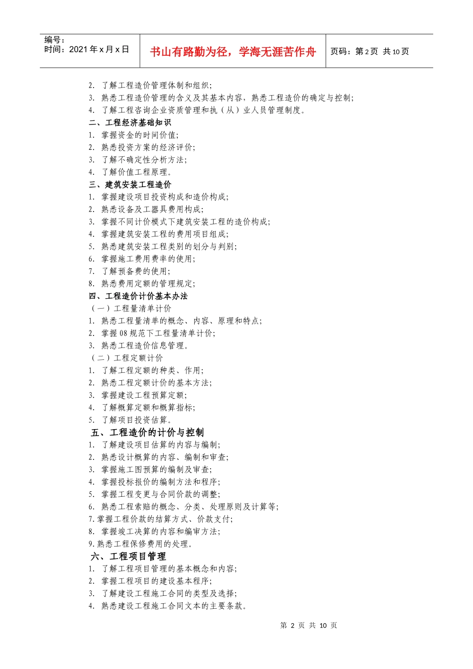 土建造价员考试 纲要_第2页