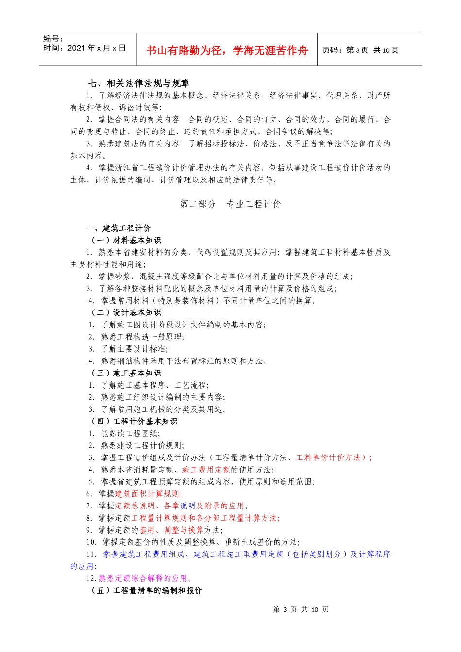 土建造价员考试 纲要_第3页