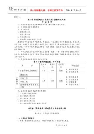 土建造价员考试 纲要