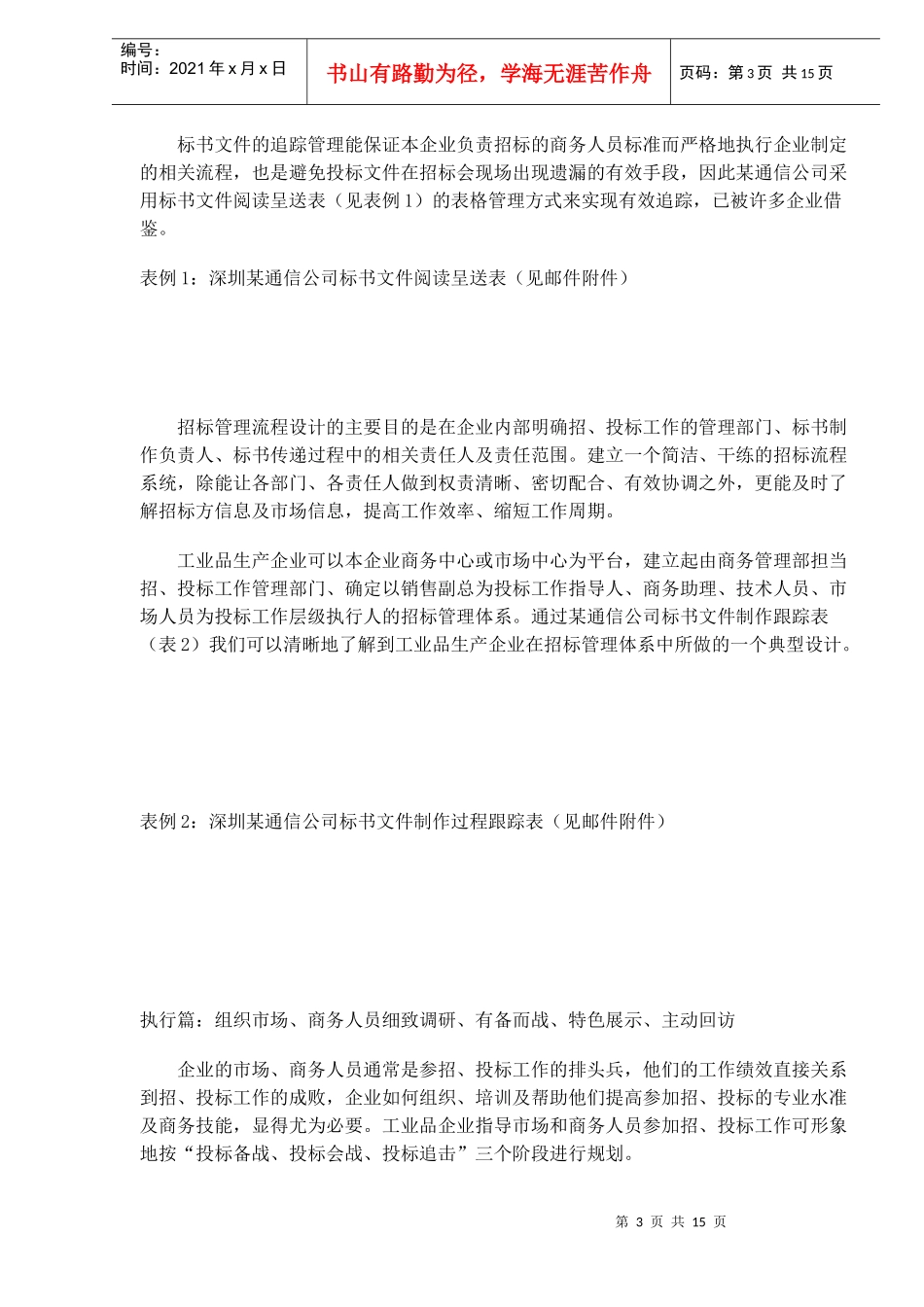 工业品营销如何打好夺标战(1)_第3页